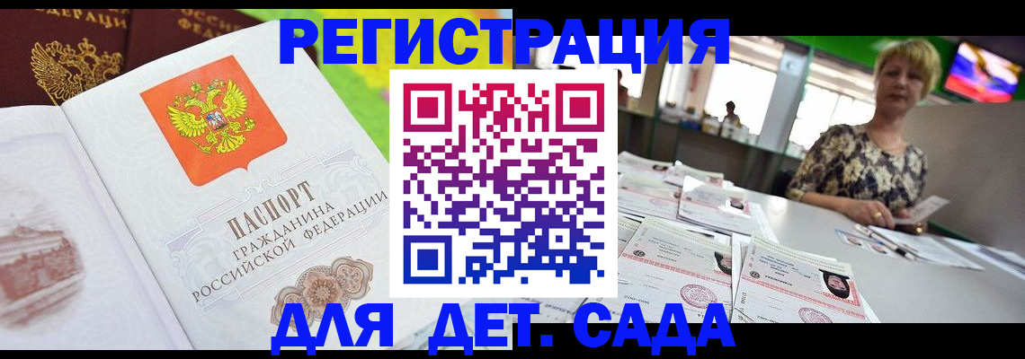 прописка ребенка в Орске