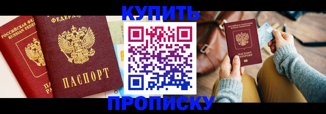 временная регистрация в Орске