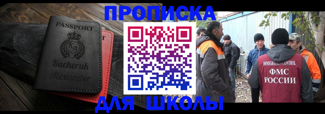 временная регистрация купить в Орске