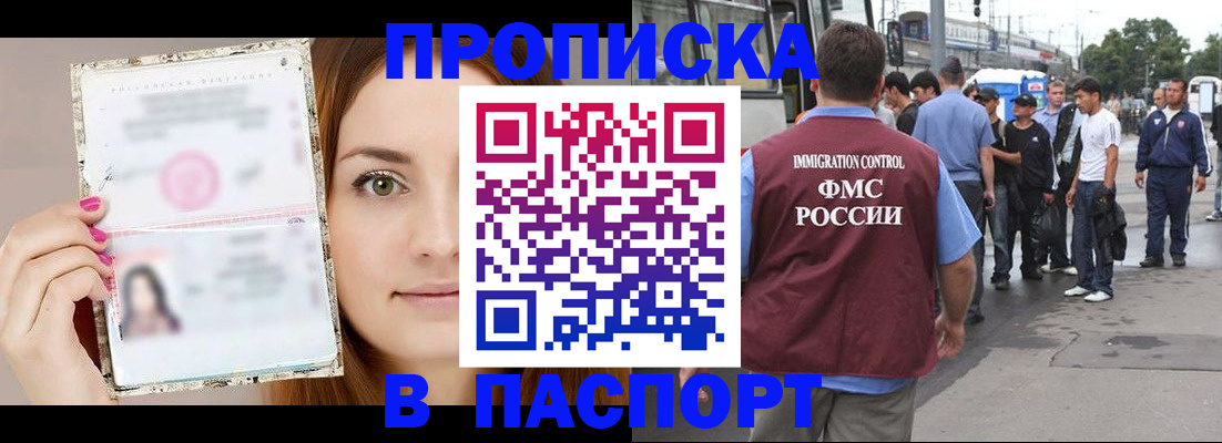 временная регистрация купить в Орске