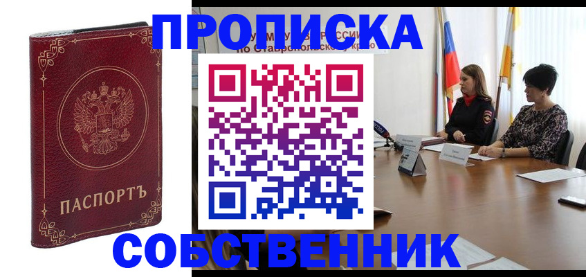 временная регистрация гарантия в Орске