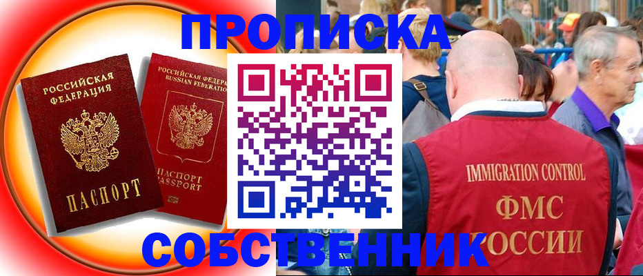 прописка иностранных граждан в Орске