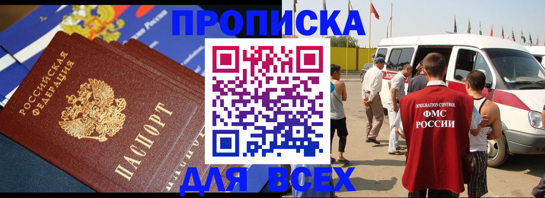 временная регистрация купить в Орске